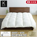【キング】暁-AKATSUKI-　プレミアム合掛け羽毛布団　230 x 210cm