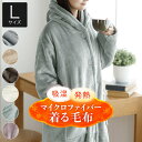 【Lサイズ】吸湿発熱ふわふわマイクロファイバー 着る毛布
