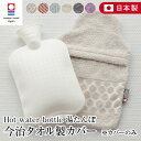 今治タオル製カバー Hot water bottle 湯たんぽ (カバーのみ)