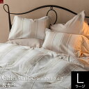 枕カバー 50×70cm Chic stripe(シックストライプ）【枕カバー】 Lサイズ（50cm×70cm） 枕 カバー ピローケース ピロケース まくらカバー ピローカバー