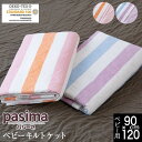 パシーマ pasima キルトケット ベビー 90×120cm 日本製 綿100% 3層 ガーゼ 無添加 エコテックス オールシーズン 敏感肌 赤ちゃん ガーゼ...