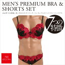 豪華花柄レース ノンワイヤー メンズブラジャー&スタンダードショーツ レッド (4色展開)