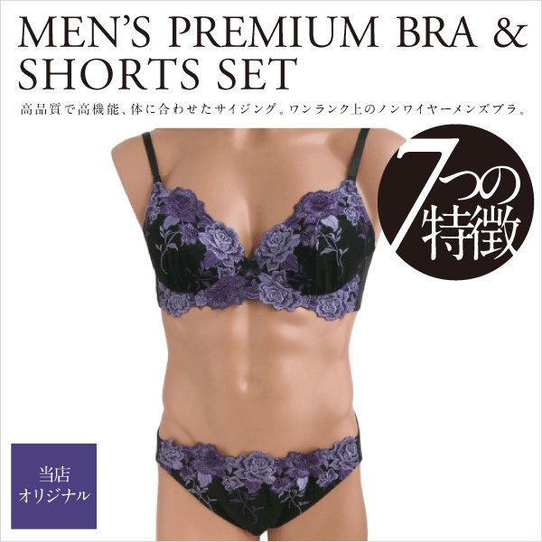 豪華花柄レース ノンワイヤー メンズブラジャー&スタンダードショーツ パープル （4色展開）