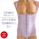 【日本製】 補正下着 メンズボディスーツ バイオレット 大きなサイズ90 95 100 105 B C D E メンズブラジャー メンズ下着 メンズブラ メンズ...