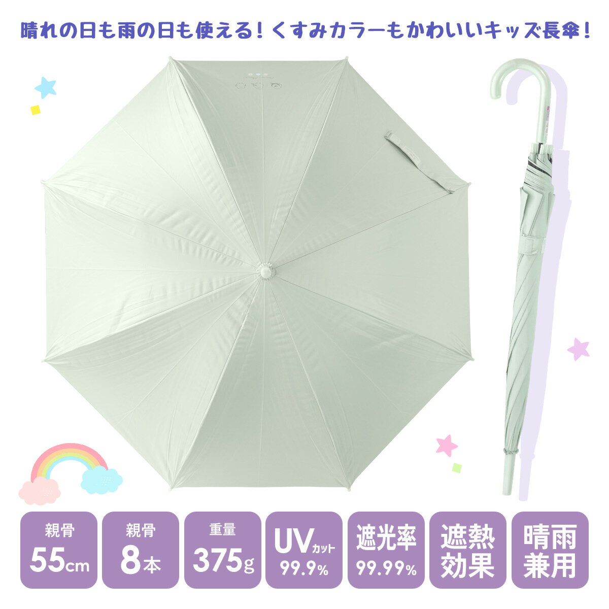 雨傘 傘 レディース 長傘 晴雨兼用 遮熱効果 子供用 UV こども シマエナガ プード...