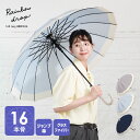長傘 レディース 雨 軽量 耐風 16本骨 雨傘 大きめ ジャンプ 無地 学生 中学生 高校生 スポーツ ゴルフ グラスファイバー ライン