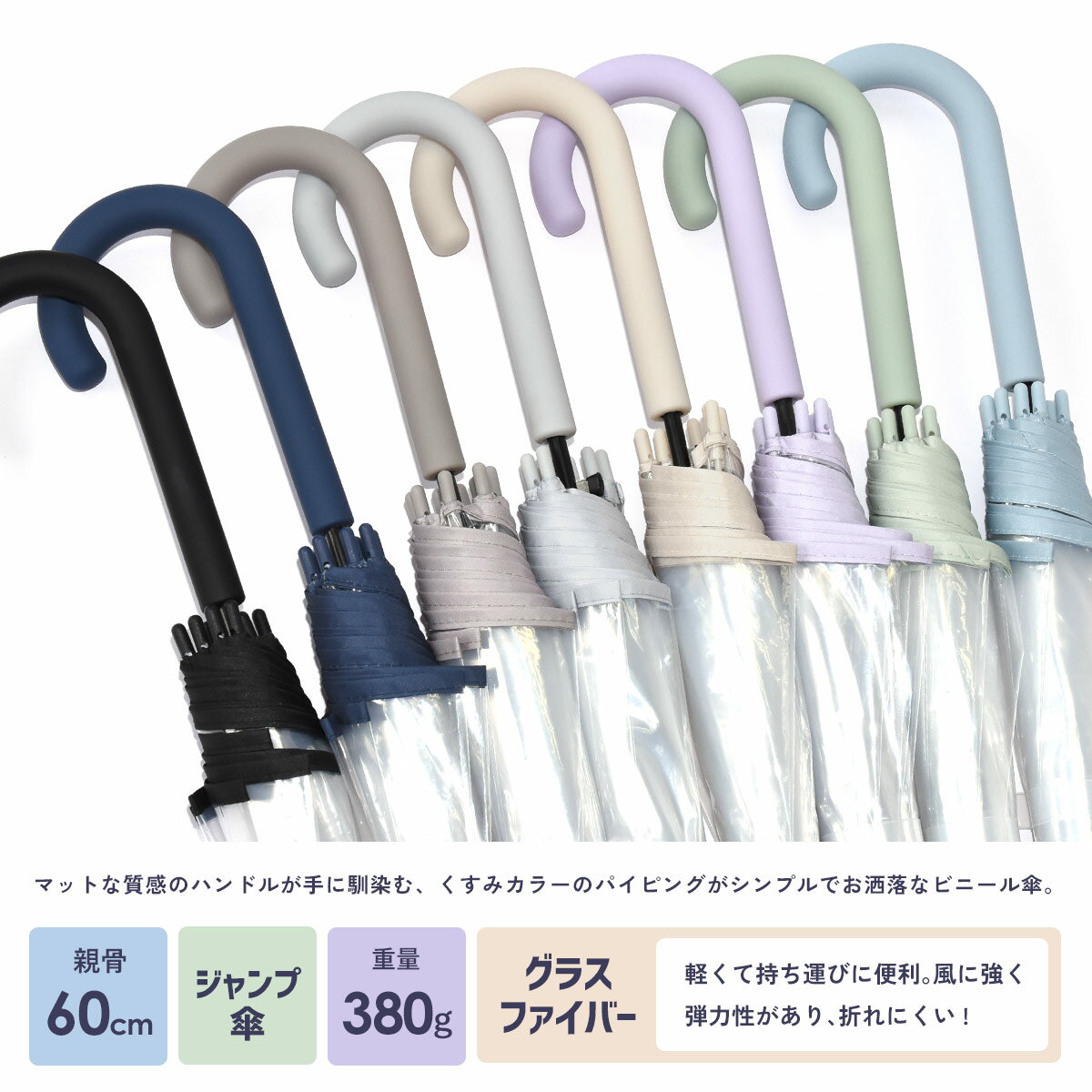 ビニール傘 透明 60cm おしゃれ ジャンプ かわいい 中学生 レディース 女性 オシャレ 長傘 雨傘 グラスファイバー シール パイピング 風に強い 大人 子供 丈夫 大きい 頑丈 丈夫 ビニール 紫