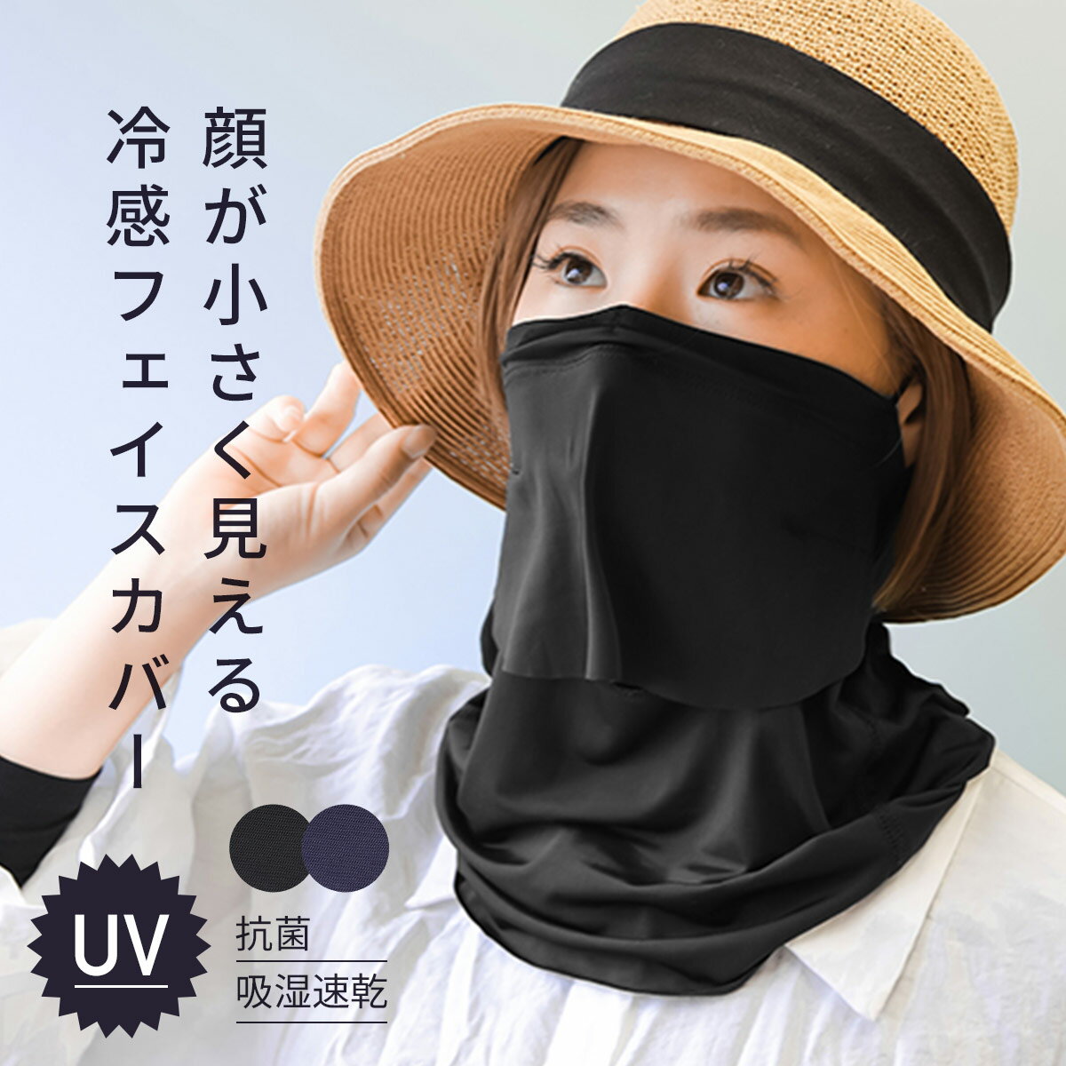 息苦しくない フェイスカバー 日焼け防止マスク UVカットマスク 日焼け防止 繰り返し 洗える 日よけ フェイスマスク マスク テニス ゴルフ ランニング スポーツ 紫外線対策 布 スポーツジム 母の日