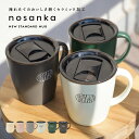 マグカップ 保温 蓋付き フタ付 かわいい 350ml 北欧 セラミック キャンプ 金属臭しない 熱くない 軽い 結露しない スープ 女性 韓国 ノサンカ 取っ...