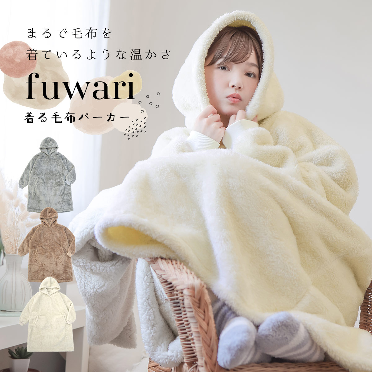 ルームウェア パジャマ 部屋ぎ レディース fuwari 着る毛布 冬 もこもこ 毛布 あったかグッズ かわいい ロング ナイトウェア ブランケット おしゃれ 可愛い 秋冬 パーカー