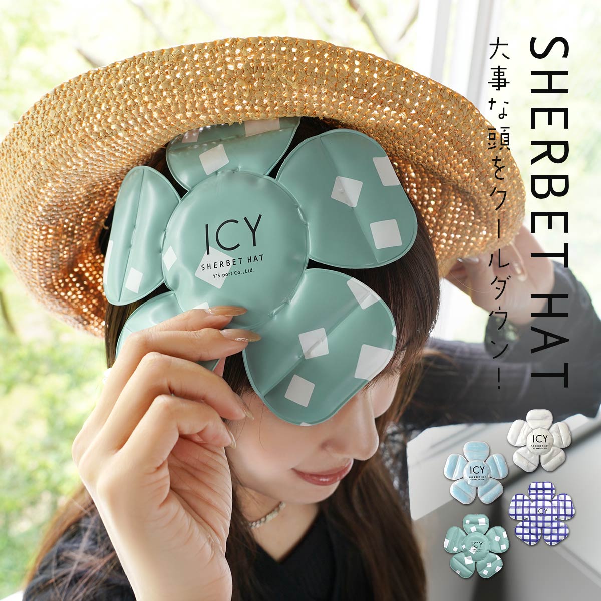  帽子 冷却パッド ヘッド アイス 帽子用 熱中症対策 結露しない 濡れない PCM 24℃自然凍結 ICY SHERBET HAT シャーベットハット 暑さ対策 ヘルメット インナー