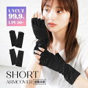 アームカバー ショート おしゃれ ミトン グローブ 冷感 可愛い かわいい UV 日焼け防止 ランニング 涼しい 接触冷感 登山 日焼け対策 タトゥー隠し 黒 夏用