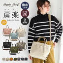 ショルダーバッグ レディース 大人 レガートラルゴ 肩楽 撥水 トートバッグ 旅行 斜めがけ 大人 2way 黒 ママバッグ おしゃれ 可愛い 韓国 女子高生