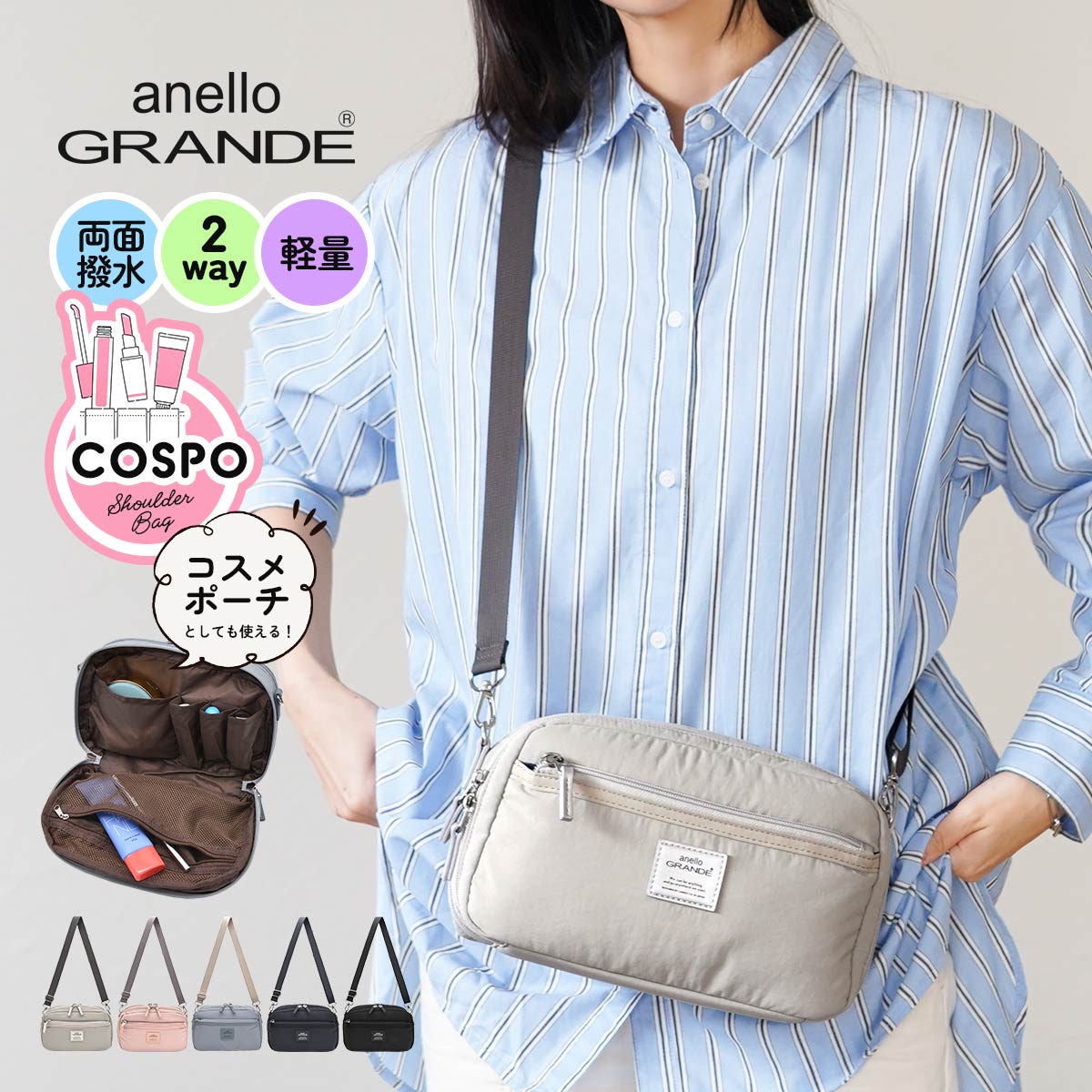 Rakuten - 【スロットで最大50％OFF！条件有】ショルダーバッグ レディース 斜めがけ 小さめ 軽い 軽量 2way ポーチ ミニショルダー 撥水 ナイロン おしゃれ かわいい きれいめ 大人 コスメポーチ 通勤 通学 旅行 anello GRANDE アネロ グランデ COSPO コスポ プレゼント ギフト 母の日