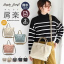ショルダーバッグ レディース 大人 レガートラルゴ 肩楽 撥水 トートバッグ 旅行 斜めがけ 大人 2way 黒 ママバッグ おしゃれ 可愛い 韓国 女子高生