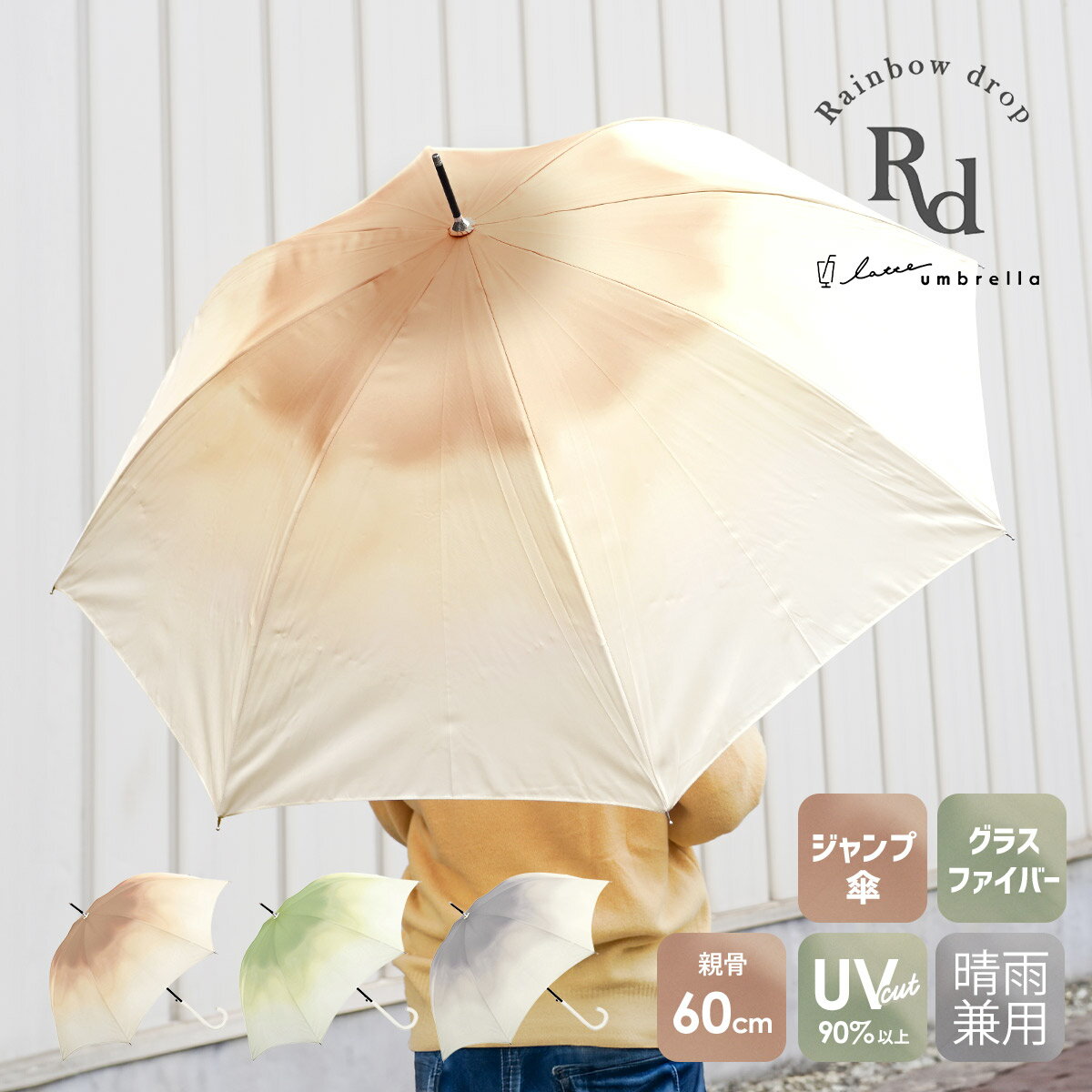 傘 レディース 晴雨兼用 UVカット90%以上 グラデーション おしゃれ 60cm 長傘 日傘 グラスファイバー 丈夫 軽量 ジャ…