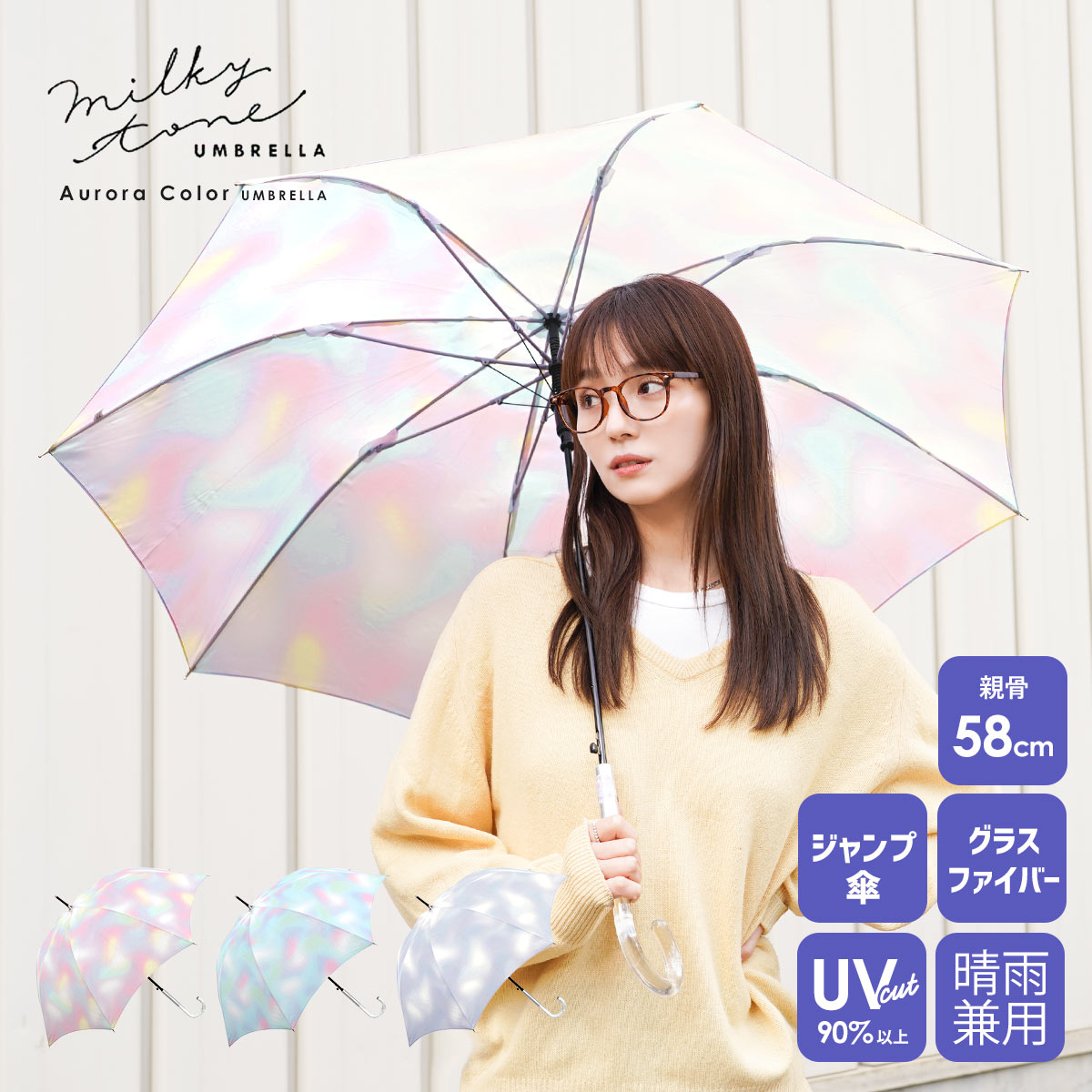 傘 レディース UVカット90%以上で日傘にも♪ 晴雨兼用 長傘 58cm ジャンプ オーロラ グラデーション おしゃれ グラス…