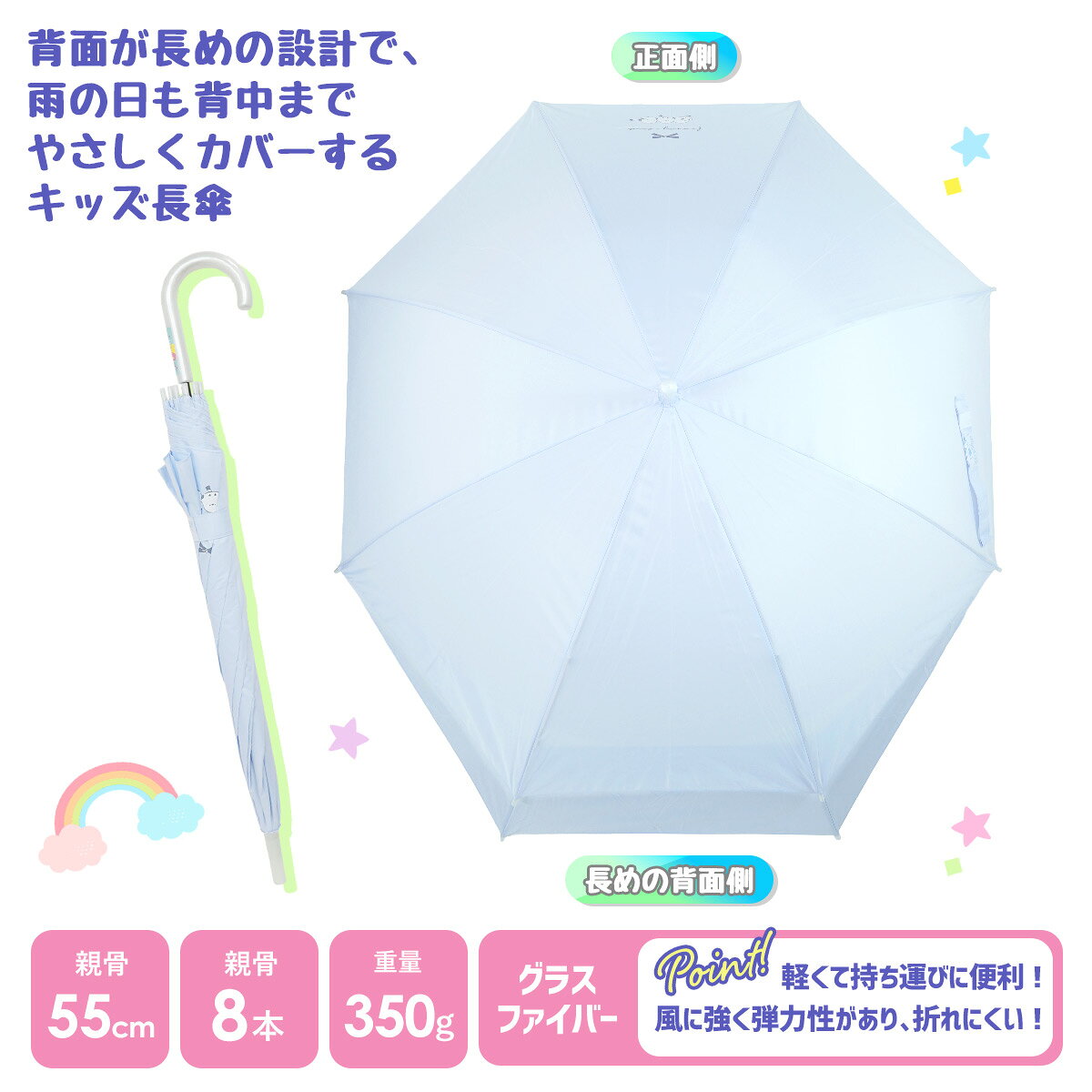 キッズ 傘 バックガード ランドセルが濡れない 55cm ジャンプ傘 グラスファイバー ...
