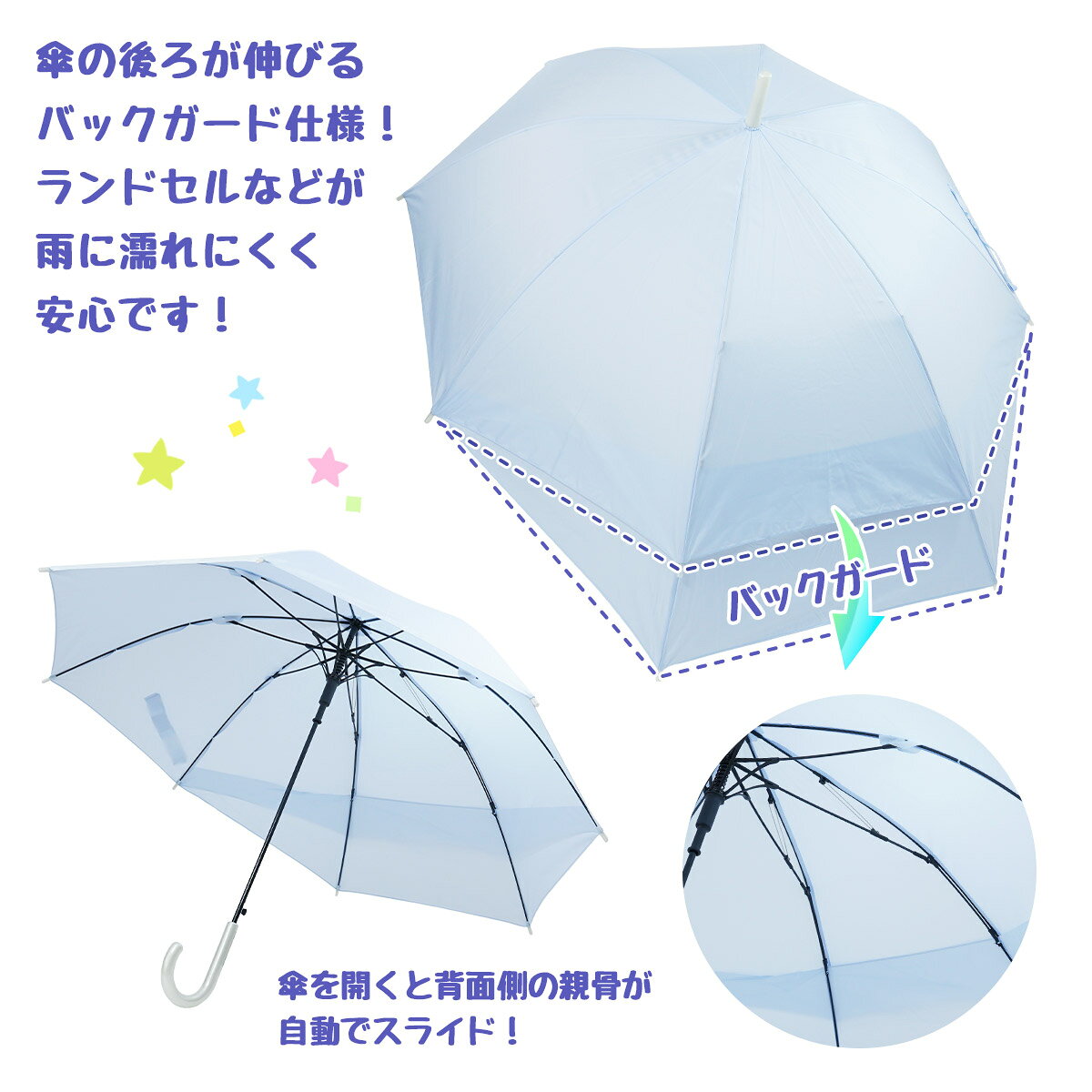 キッズ 傘 バックガード ランドセルが濡れない 55cm ジャンプ傘 グラスファイバー ...