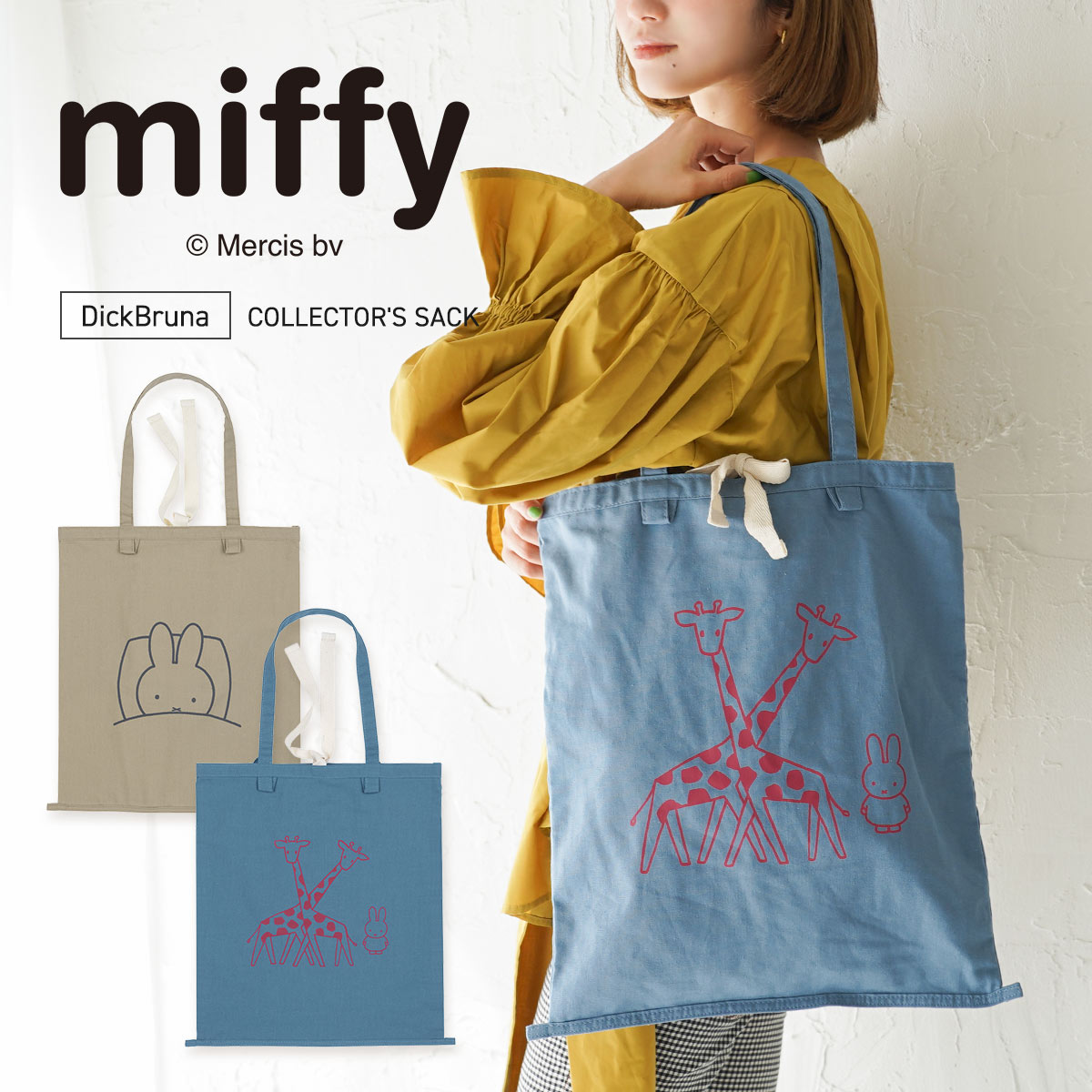 ミッフィー トートバッグ レディース a4 大きめ 軽量 キャンバス かわいい 軽い dick bruna オシャレ 縦 韓国 キャラクター 折りたたみ 米袋