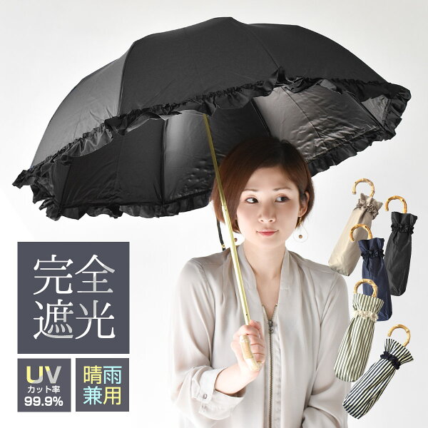 日傘 完全遮光 長傘 内側黒 みんな探してる人気モノ 日傘 完全遮光 長傘 内側黒 腕時計 アクセサリー 日傘 完全遮光 長傘 内側黒 みんな探してる人気モノ 日傘 完全遮光 長傘 内側黒 腕時計 アクセサリー