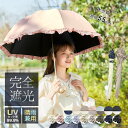 日傘 完全遮光 フリル 大きめ 晴雨兼用 軽量 撥水 バンブー 遮光率100% 遮熱 涼しい かわいい ゴルフ おしゃれ 傘 雨傘 大人 内側 黒 UVカット 親骨55cm