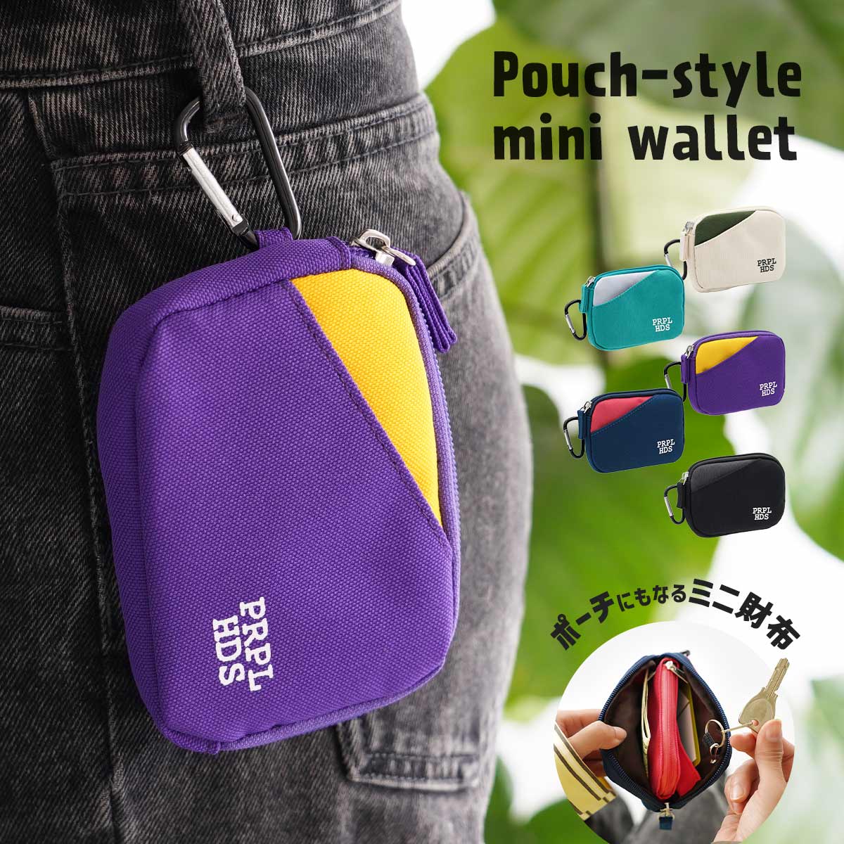【対象品が最大半額★ダーツ祭開催中】ポーチ型 ミニ財布 カラビナ＆キーリング付き 小銭入れ/カード/紙幣 仕分け 斜めカットポケット プロペラヘッズ 軽量 撥水調 ポリエステル ユニセックス 旅行 フェス ギフト