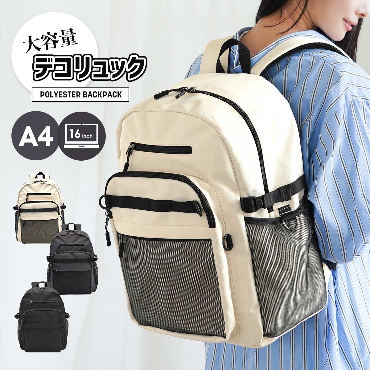 リュック レディース デコスクバ チャーム付け放題 大容量 A4 PC収納16インチ 軽量500g 通学 通勤 Dカン propellerheads プロペラ