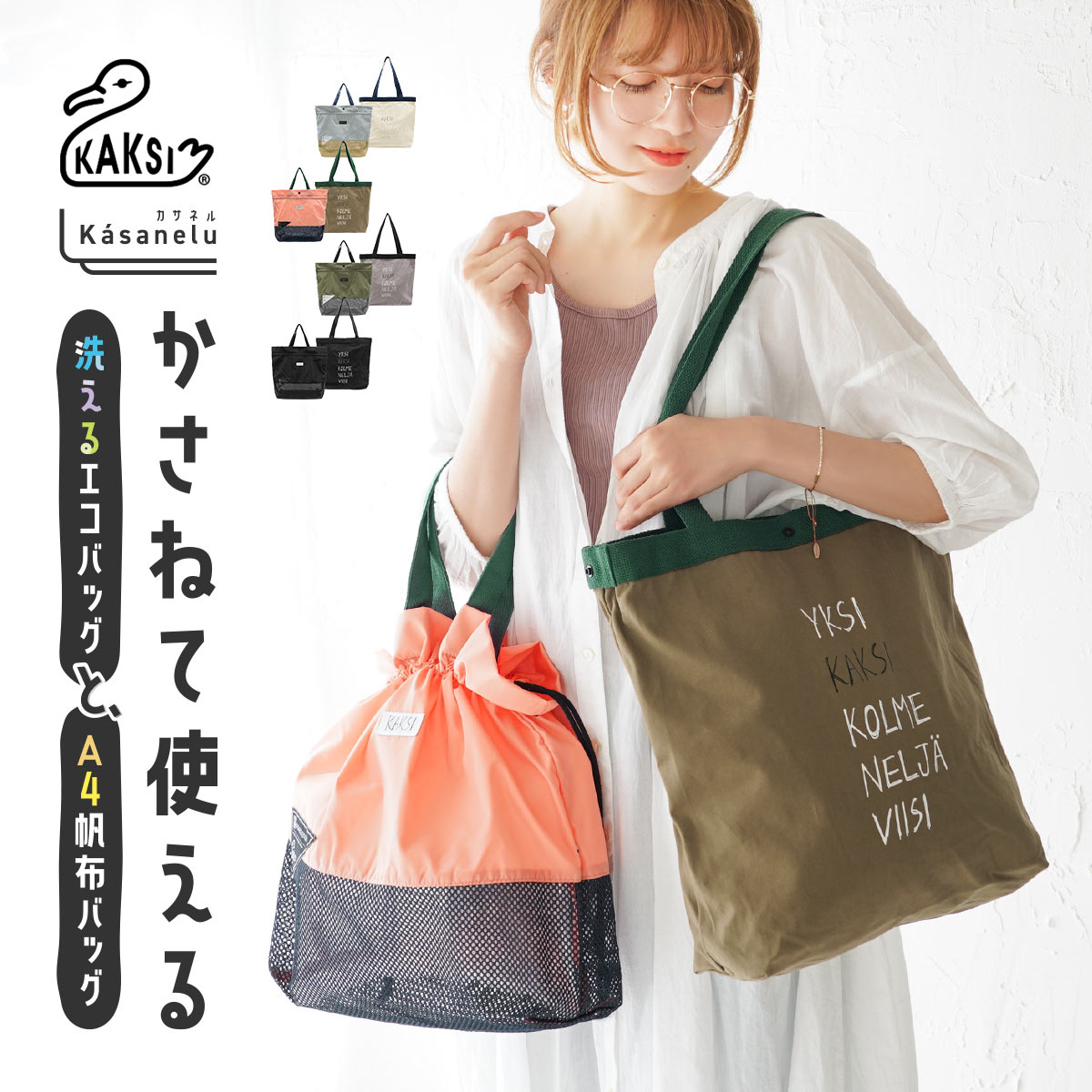 【まとめ割最大15％OFF】トートバッグ 可愛い かわいい おしゃれ 大きな メッシュ レディース 洗える 大人 黒 大容量 シンプル 北欧 KAKSI カクシ