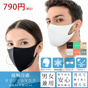スポーツマスク メンズ おしゃれマスク 洗える アーミーリッチマスク 在庫あり 接触冷感 UVカット 3D 立体 男女兼用 大人用 ウイルス 防塵 花粉 防寒 ※ LOOKA マスク ではありません
