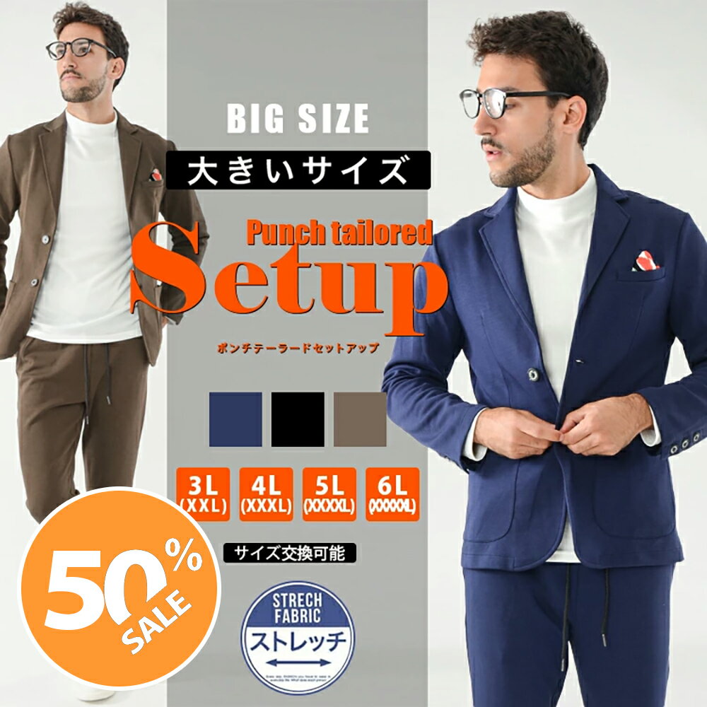 【札幌から発送】セットアップ メンズ 秋冬 秋服 ジャケット テーラード スウェット カジュアル スーツ上下 ストレッチ おしゃれ 大きいサイズ ネイビー/ブラック/ベージュ 3L-6L