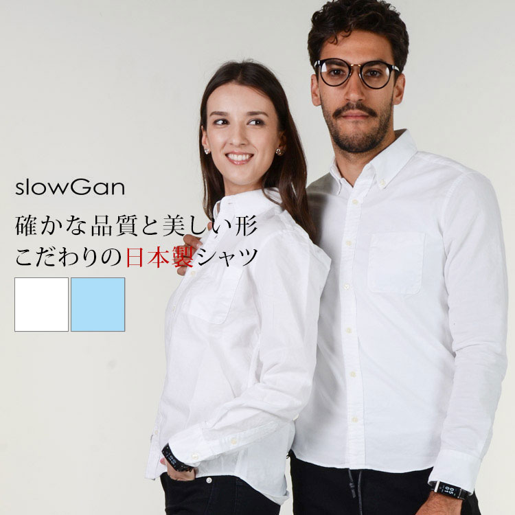 白シャツ メンズ 春夏 春服 日本製 国産 ボタンダウンシャツ 綿100% 長袖 無地 ホワイト サックス ブルー S-XLのサムネイル