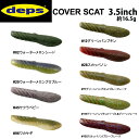 deps デプス カバースキャット 3.5インチ グリパン スカッパノン ボトムジャーク