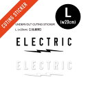 ステッカー ELECTRIC エレクトリック UNDERVOLT CUTING STICKER-L (w20cm)【2色展開】 シール ラミネート加工 サングラ...