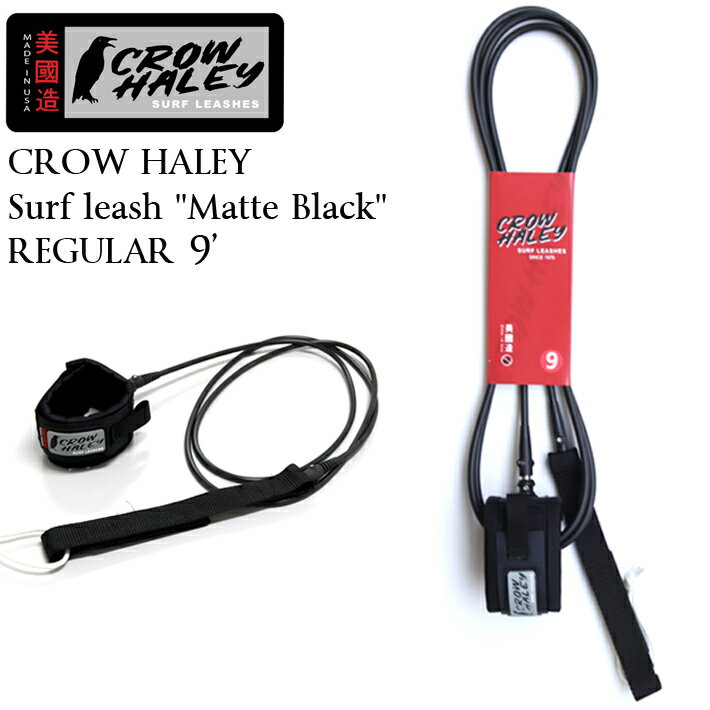 ロングボード リーシュコード CROW HALEY クロウハーレー Surf leash ”Matte Black” REGULAR 9’ アンクル 足首用 100% MADE IN USA ハンドメイド サーフィン ロングボード サーフギア 送料無料 あす楽