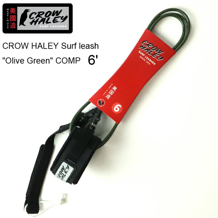 リーシュコード CROW HALEY Surf leash ”Olive Green” COMP 6’ クローハーレーサーフリーシュ (コンプタイプ) ショートボード用リーシュコード 100% MADE IN USA　ハンドメイド サーフィン/ショートボード/サーフギア送料無料！