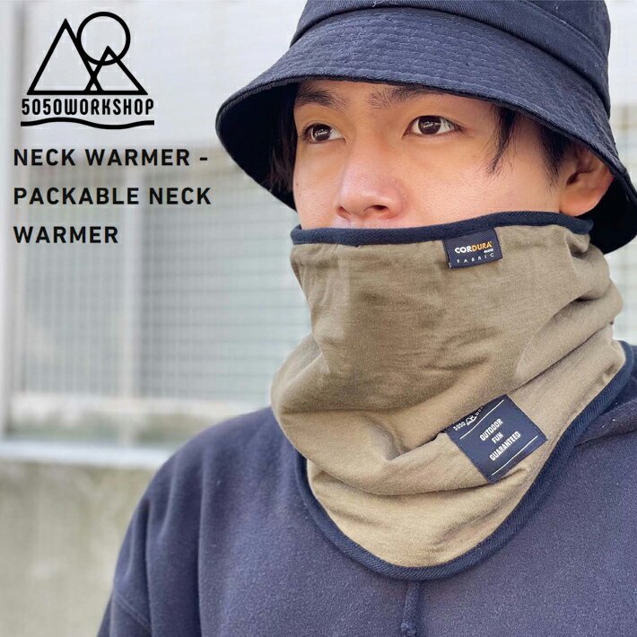 キャンプ・レジャー アウトドア キャンプ 5050WORKSHOP ネックウォーマー - PACKABLE NECK WARMER -カイロ用ポケット付き/収納袋付き/防寒グッズ メール便送料無料！