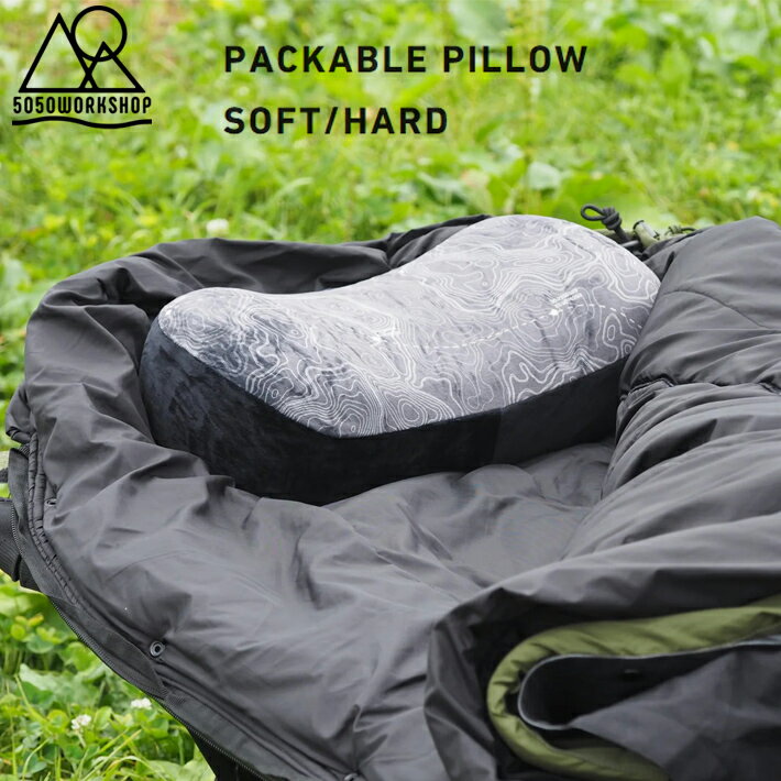 低反発枕 まくら 枕 5050WORKSHOP PACKABLE PILLOW SOFT/HARD コンパクトに収納が出来てかたさが選べる低反発枕 アウトドア キャンプ 車中泊 1