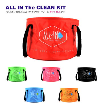 ALL x IN SPORTS -BEACH COMPANY　オールイン CLEAN KIT(バケツ+シャワーセット）サーフィン/アウトドア/キャンプ/海水浴/便利グッズ