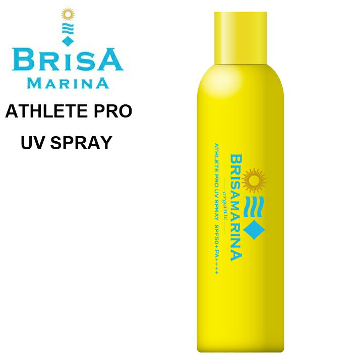 日焼け止めスプレーBRISA MARINA ブリサマリーナ アスリートプロUV SPRAY スポーツ&アウトドアを愛する方へ 紫外線吸収剤フリーで、体にも環境にも優しいUVスプレーが新登場！