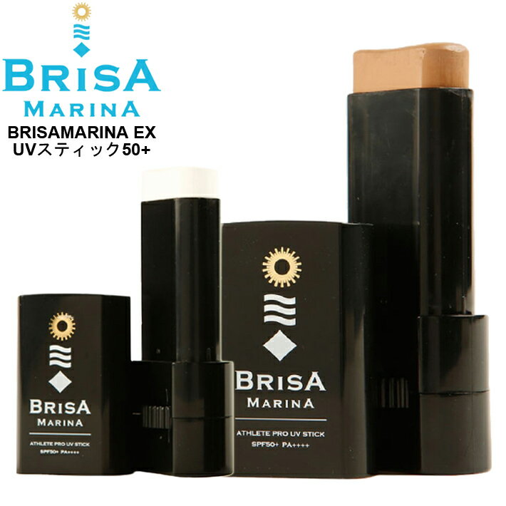 日焼け止め クリーム ブリサマリーナ BRISA MARINA 日焼け止めクリーム 顔用 EX UVスティック50 ” UV スティック SPF50 PA サンケア ウォータープルーフ サーフィン 海水浴 マリンスポーツ アウトドア