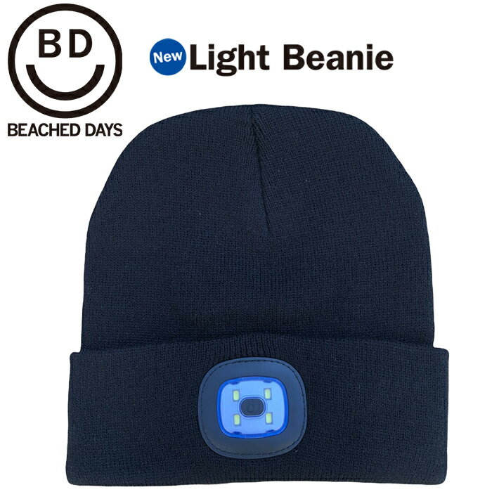 BEACHED DAYS ビーチドデイズ Light Beanie ライトビーニー あるようで無かったLED ライト付 ニットキャップ メール便対応商品(日時・代引不可)