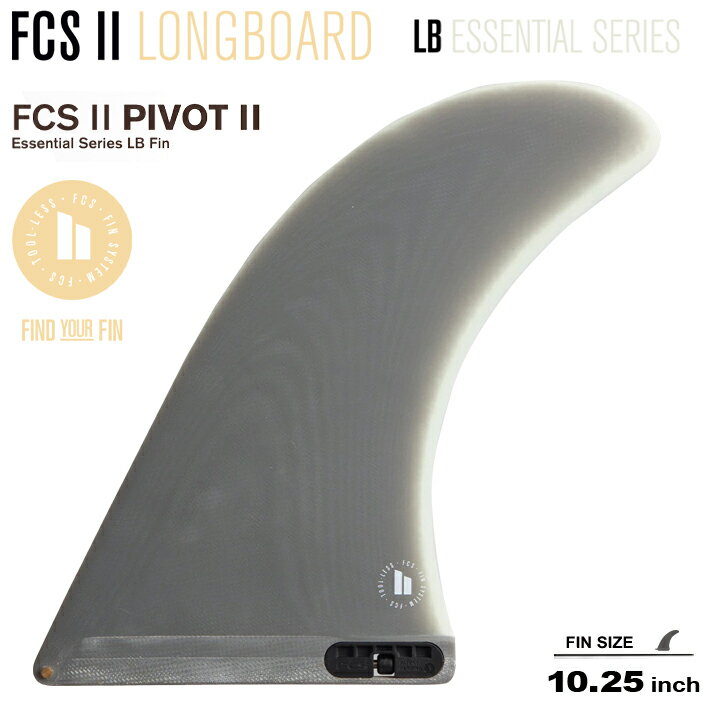 FCS2 エフシーエス2フィン 送料無料 ロングボード フィン FCS II PIVOT PG LONGBOARD FIN 10.25” CHS/GRY キーレスエントリーシステム ロングボードセンターフィン シングルフィン ロングボード
