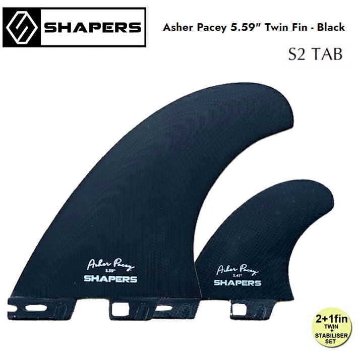 SHAPERS FIN シェーパーズフィン Asher Pacey: 5.59” Black S2 TAB Twin Fin + optional trailer fin S2 BASEアッシャー・ペイシー 送料無料