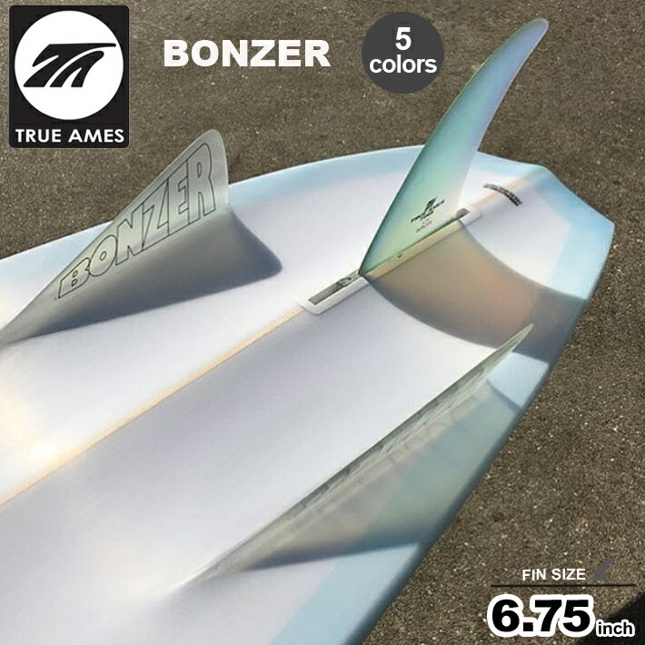 True Ames トゥルーアムス フィン BONZER 6.75” ボンザー6.75” シングルフィン ミッドレングス サーフィン サーフボード サーフギア送料無料！あす楽！