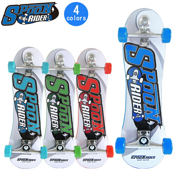 楽天SLOW LIFE 楽天市場店スケボー スケートボード コンプリート NEW! SPOON RIDER スプーンライダー子供用 SKATEBOARD キッズスケボーサーフィン サーフスケート 送料無料 （一部地域は対象外）