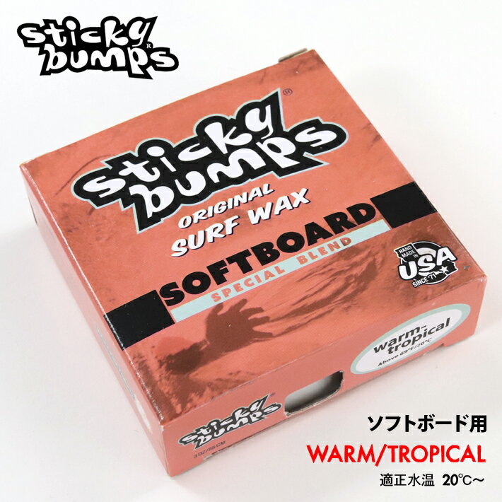 【Sticky Bumps】 ソフトボード用ワックス SOFT BOARD WAX WARM/TROPICAL グリップ力で定評のあるサーフワックス【Sticky Bumps】から、世界で初めてソフト（スポンジ）ボード用のWAXが発売。 ソフトボードの材質に合わせた配合で、従来の悩みであった「塗りにくさ」「グリップ力」「持続性」において 既存のサーフワックスより優れた性能を持つ。 今夏、ぜひお試しアレ！！ ■仕様：春夏用 WARM/TROPICAL（適正水温20°〜） ※BASECOATは不要。 その他のワックスはこちらから ※採寸は十分注意を払って行っておりますが、多少の誤差がある場合がございます。ご了承ください。 ※店頭でも同時に販売していますので万一、売り切れの場合はメールにてお知らせいたしますので、ご了承ください。 ※商品写真のカラーについては、ご利用のパソコンや携帯電話などの環境によって、 実物と多少異なる場合があります。あらかじめご了承下さい。