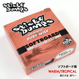 ソフトボード サーフワックス Sticky Bumps スティッキーバンプスSOFT BOARD WAX WARM/TROPICAL サーフィン サーフボード マリンスポーツ 海水浴