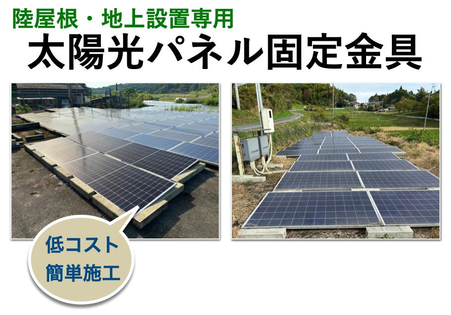 楽天市場】太陽光パネル 金具の通販 楽天市場】太陽光パネル 金具の通販