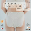 【送料無料】ふんどしショーツ レディース オーガニックコットン 綿100% 日本製 締め付けない ふんどしパンツ 下着 インナー パンツ ショーツ 敏感肌 マタ...